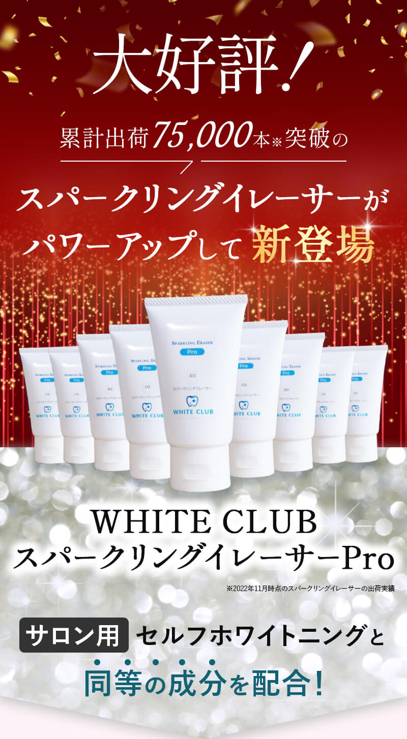 楽天市場】【最大50%OFF 3/11 1:59まで】 ホワイトニング ジェル