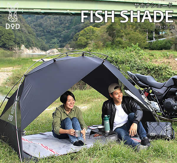 楽天市場】【送料無料・代引き不可】DOD サカナシェード TT4-58-BK