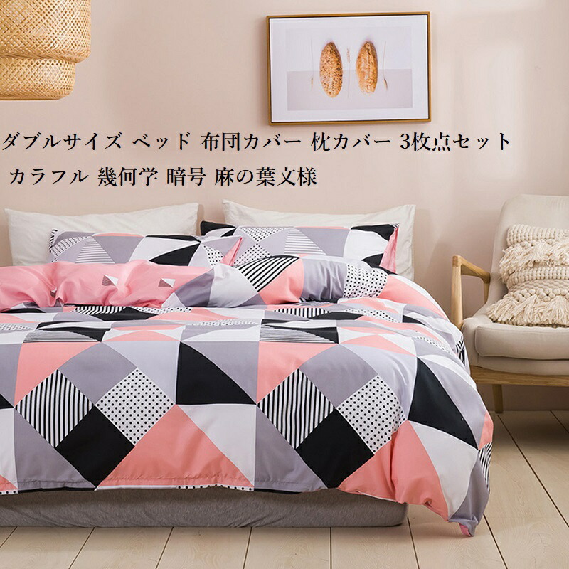 楽天市場】幾何学 ベッドカバーの通販