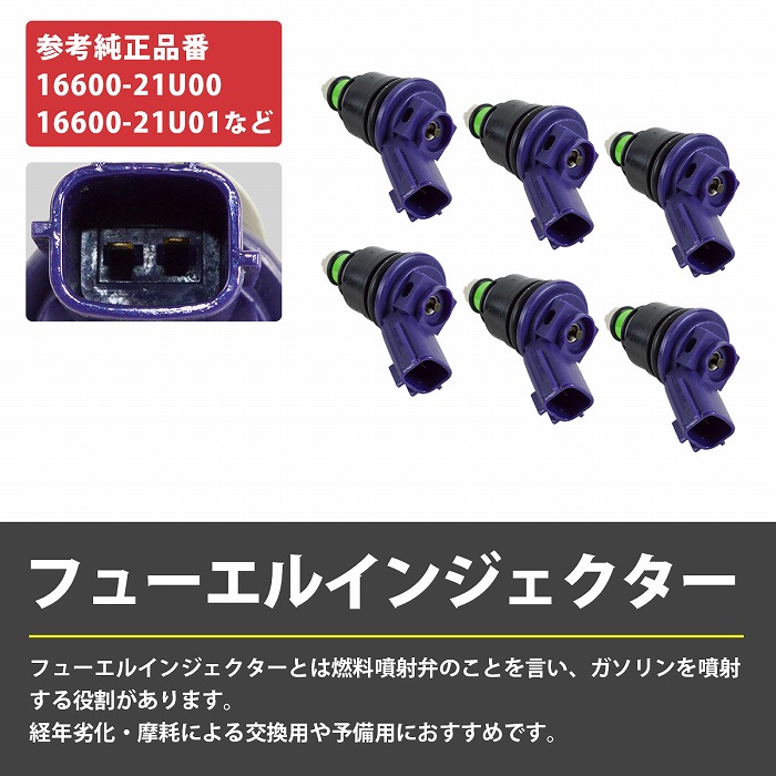 楽天市場】6本セット フューエル インジェクター フェアレディZ Z32