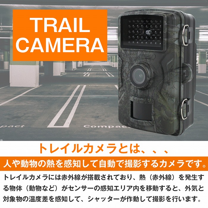 楽天市場】トレイルカメラ 動体検知 防犯 カメラ 1080P 人感センサー
