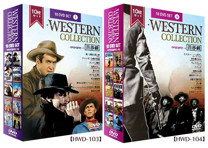 楽天市場】西部劇DVD 50枚セット [HWD-10DVD5] 【新聞掲載】 西部劇