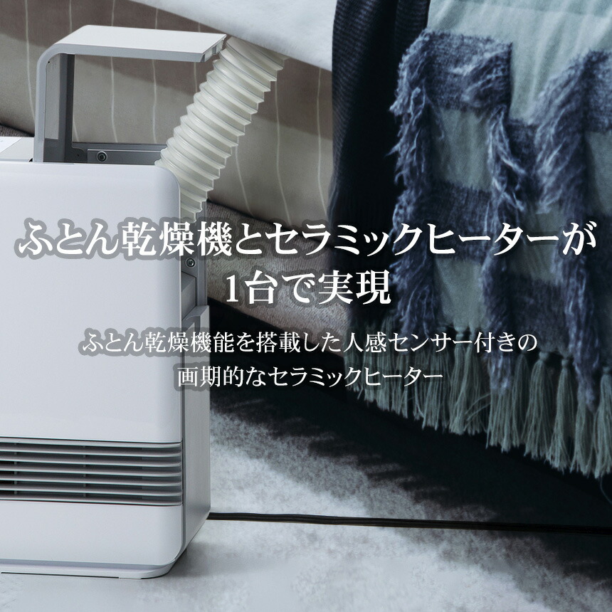 楽天市場】【送料無料＆ポイント10倍】ふとん乾燥機能付 セラミック