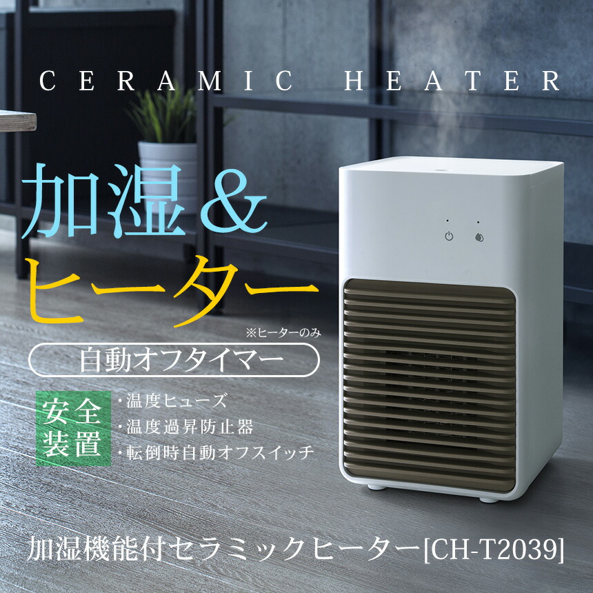 楽天市場】【送料無料＆ポイント10倍】加湿機能付 セラミックヒーター