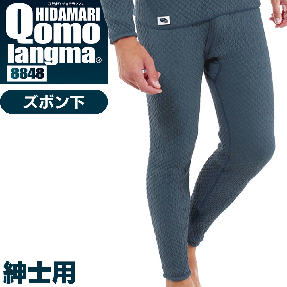 楽天市場】ひだまり新チョモランマ 紳士 ズボン下 紳士用 防寒肌着