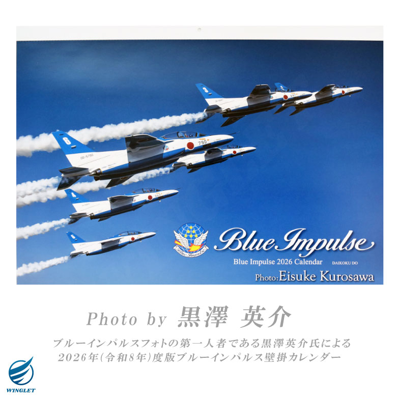 楽天市場】ブルーインパルス 2026年 令和8年 壁掛 カレンダー A2