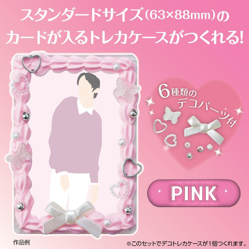 楽天市場】ホイップデコトレカキット ピンク : 手芸問屋ウイングス