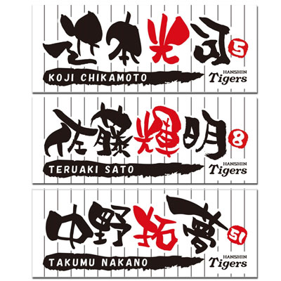 楽天市場】【プロ野球 阪神タイガースグッズ】変形文字フェイスタオル