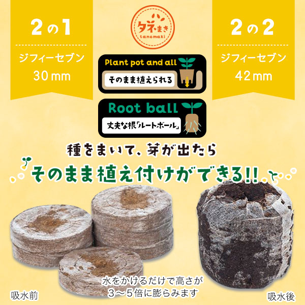 楽天市場】そのまま植えられる土ポット ジフィーセブン 直径42mm 48個