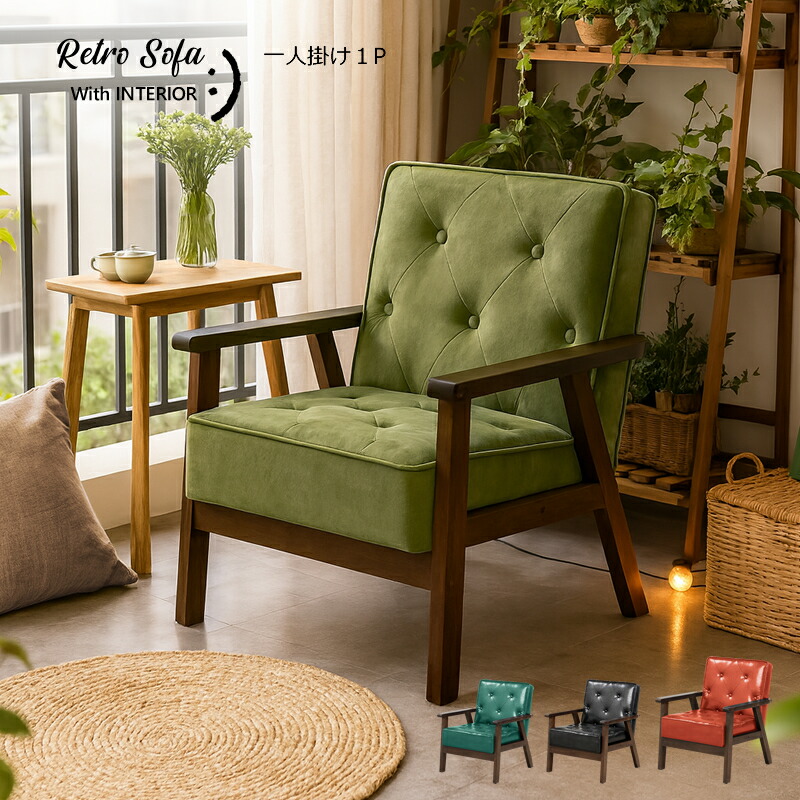 楽天市場】【楽天スーパーSALE特価】1人掛けソファー 1Pソファ 木肘