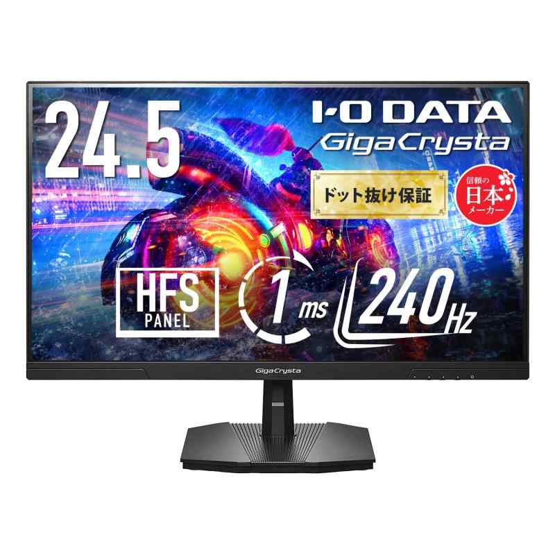 IODATA ゲーミングモニター 24.5インチ GigaCrysta 240Hz 1ms」の人気