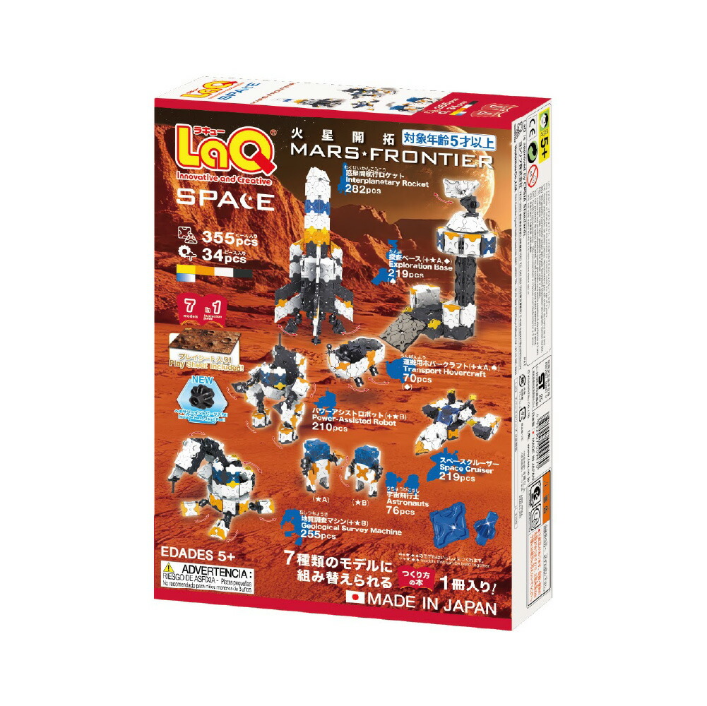 楽天市場】【ラッピング無料】LaQ スペースシリーズ 火星開拓【知育