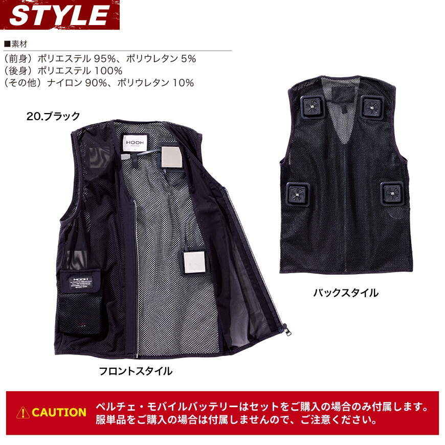 楽天市場】セット快適ウェア PV555 ペルチェベストセット(四角形