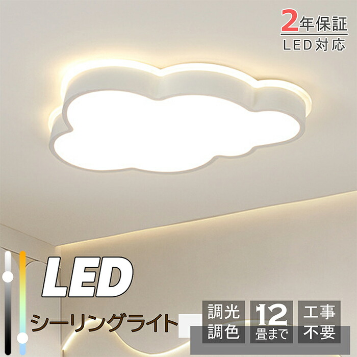 楽天市場】シーリングライト LED 調光 調色 おしゃれ 北欧 4畳 6畳 8畳