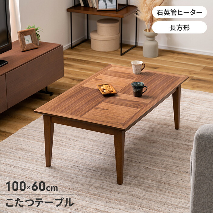 楽天市場】こたつテーブル こたつ 天然木 長方形 幅100 センター