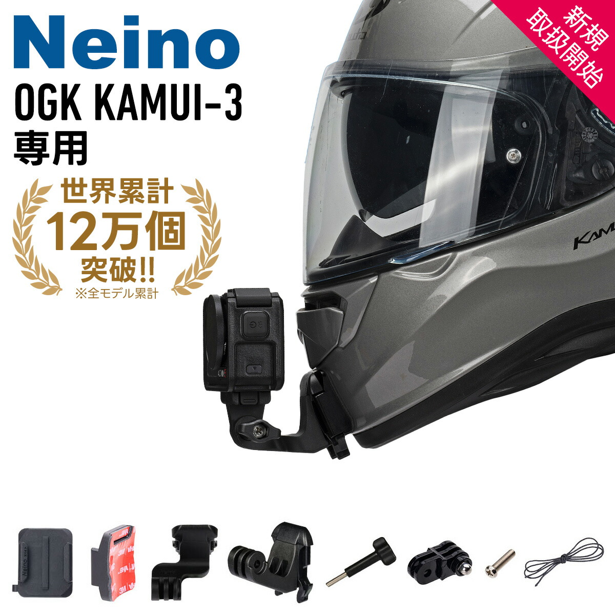 楽天市場】Gopro Insta360 用 バイクヘルメットマウント OGK KAMUI-3