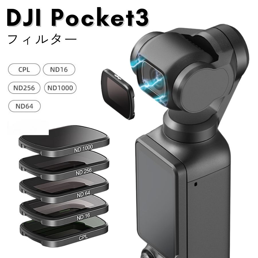 楽天市場】DJI Pocket 3 フィルター NDフィルター CPLフィルター DJI