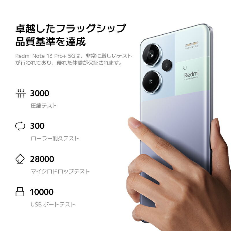 楽天市場】Redmi Note 13 Pro+ 5G 8G+256G スマートフォン 2億画素広角