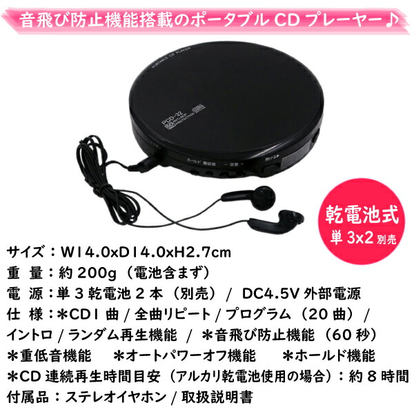 楽天市場】ポータブルCDプレーヤー PCD-32 ブラック いつでもどこでも