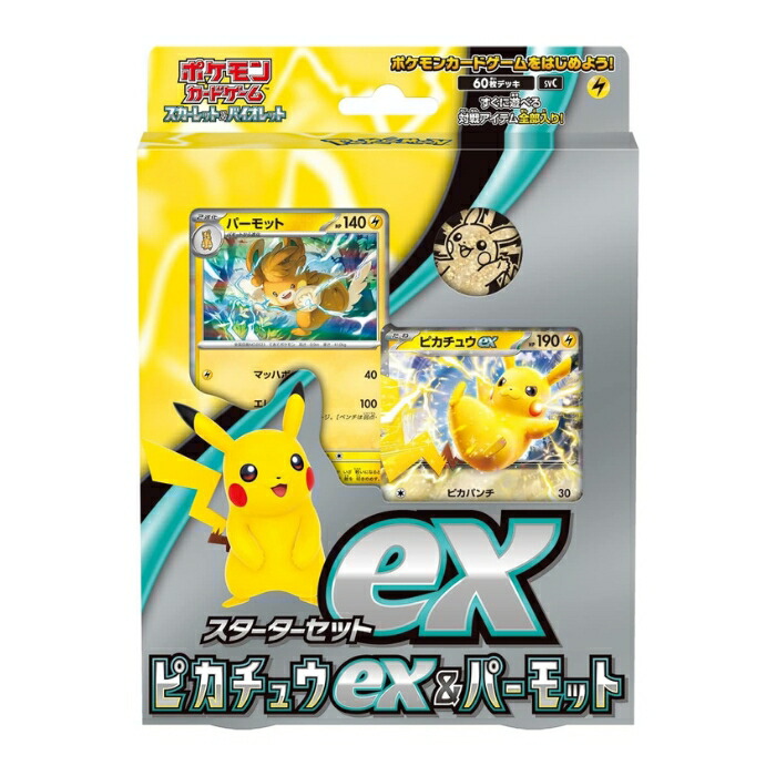ピカチュウEX」の人気商品一覧 | 安い商品を通販サイトから探す - 価格.com