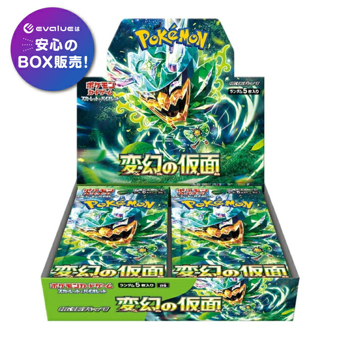 楽天市場】ポケモンカードゲーム 変幻の仮面 BOX スカーレット