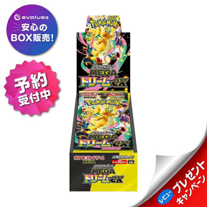 ポケモンカード シュリンク付き MEGAハイクラスパック ドリームex1box