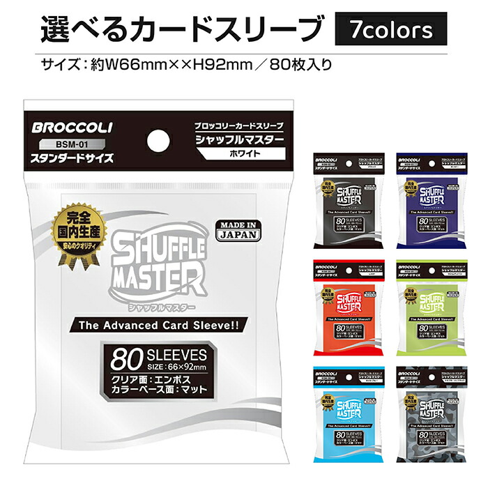 楽天市場】ブロッコリー カードスリーブ シャッフルマスター ホワイト