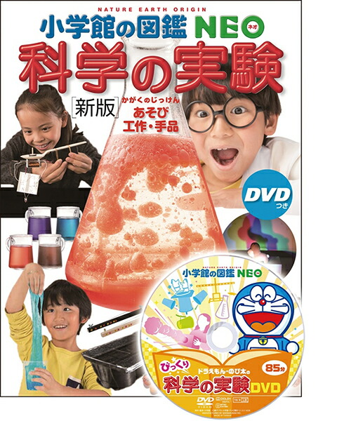 楽天市場】【収納BOX付・送料無料・条件有】.小学館の図鑑NEO［新版