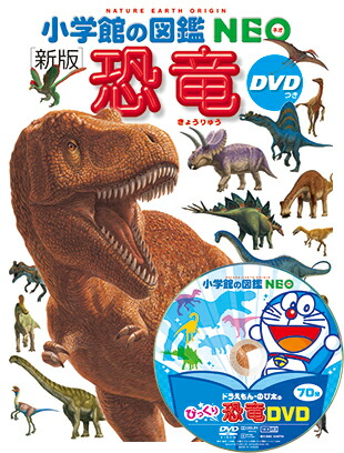 楽天市場】【収納BOX付・送料無料・条件有】小学館の図鑑NEO［新版