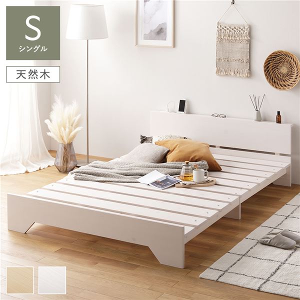 ベッド すのこベッド シングル フレーム 白」の人気商品一覧 | 安い
