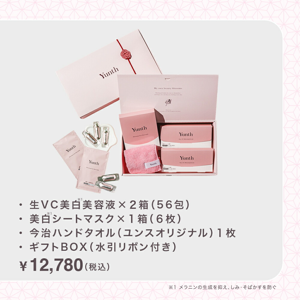 楽天市場】【公式】Yunth お歳暮冬ギフト スキンケアギフト ギフト
