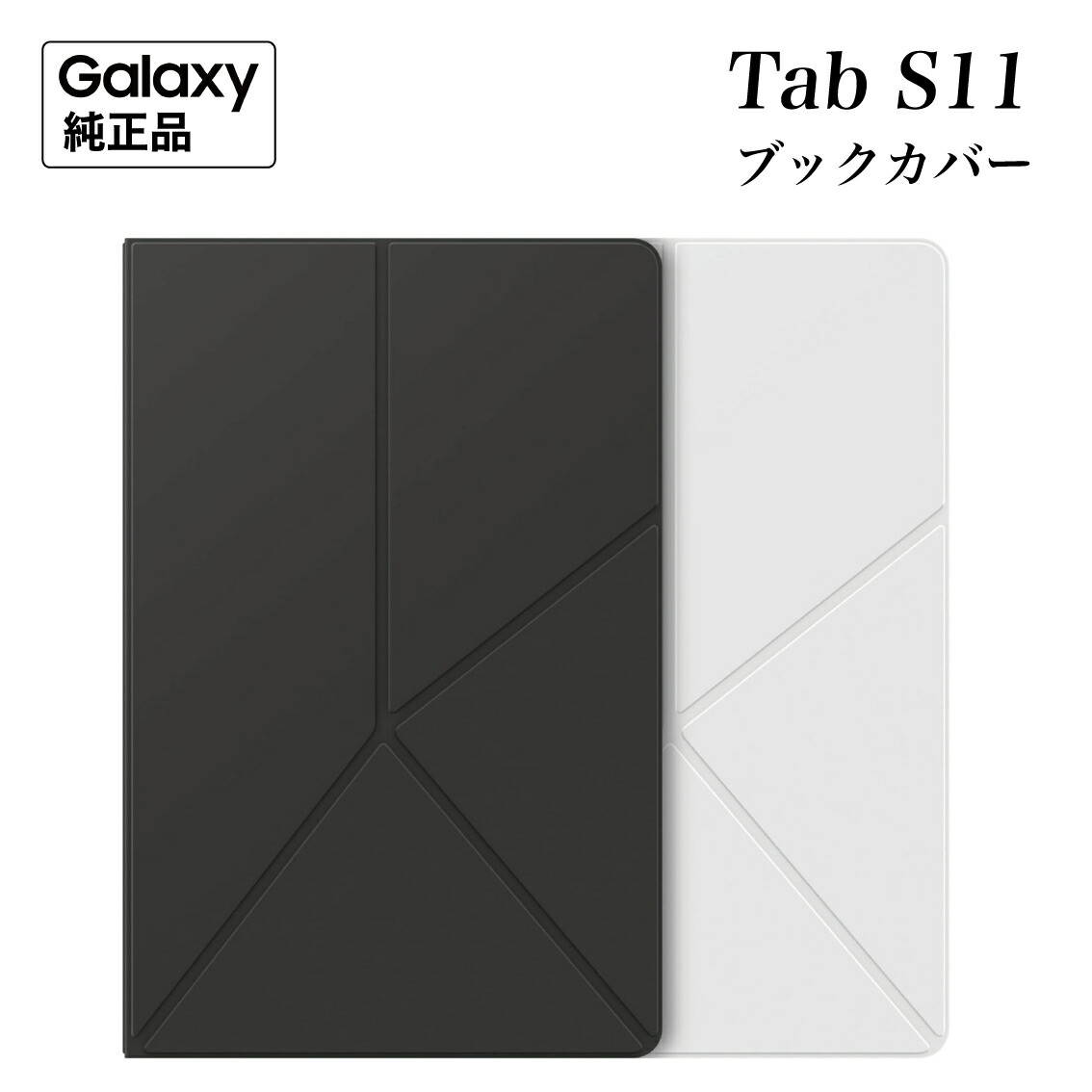楽天市場】Galaxy Tab S11 ケース 純正 スマートブックカバー EF-BX730
