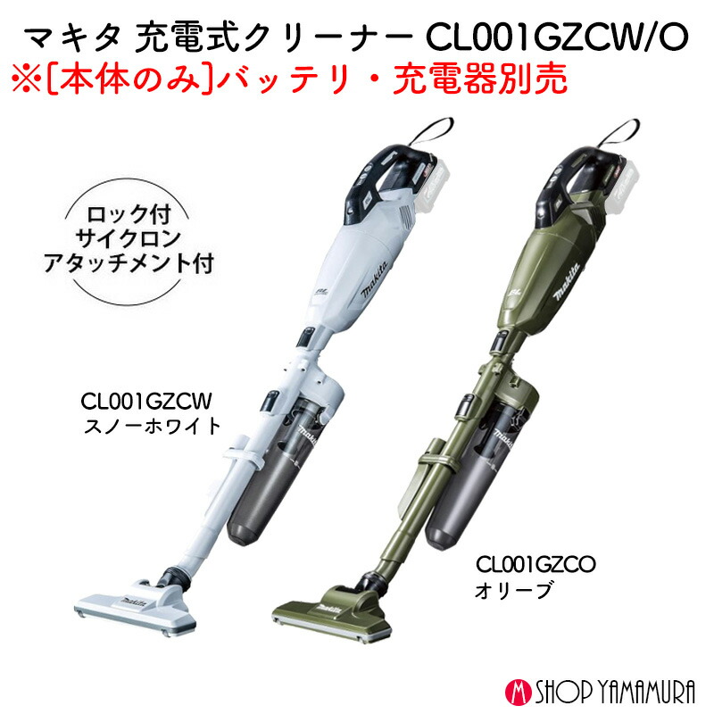 楽天市場】【正規店】 マキタ 40V コードレス掃除機 充電式クリーナー