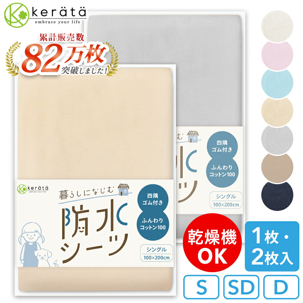 楽天市場】(ケラッタ) 防水シーツ おねしょシーツ 防水 シングル