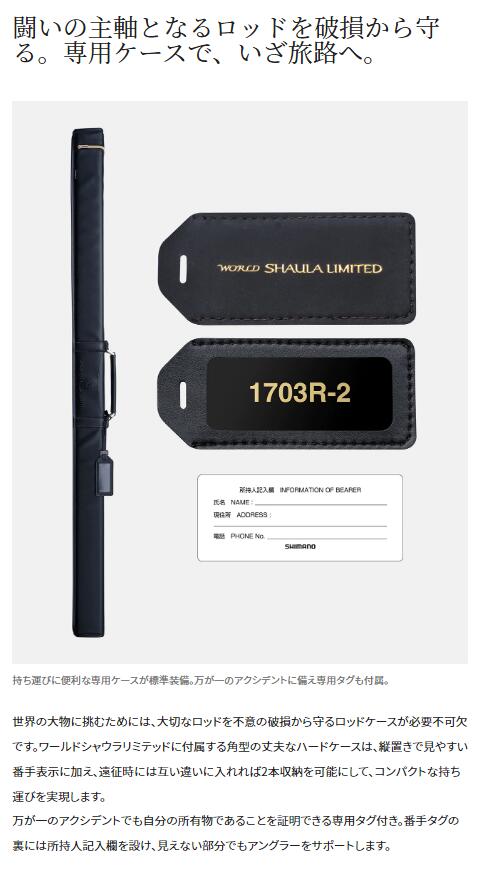楽天市場】シマノ/SHIMANO ワールドシャウラ リミテッド 2701FF-3