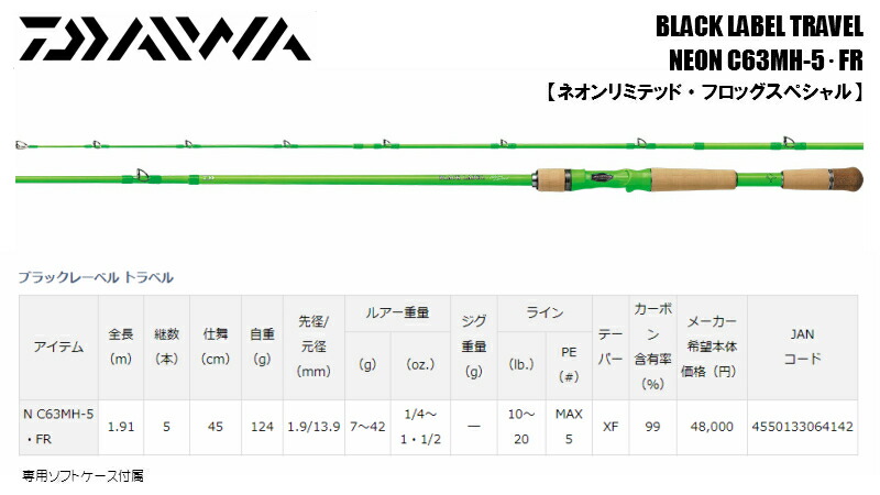 楽天市場】ダイワ/DAIWA ブラックレーベル トラベル NEON C63MH-5・FR