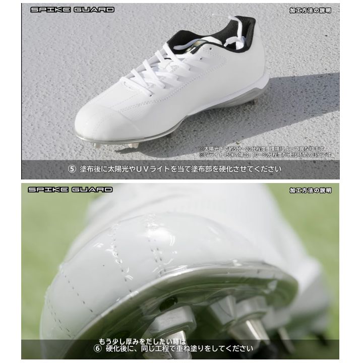 楽天市場】野球 メンテナンス用品 スパイクガード SSK つま先補強