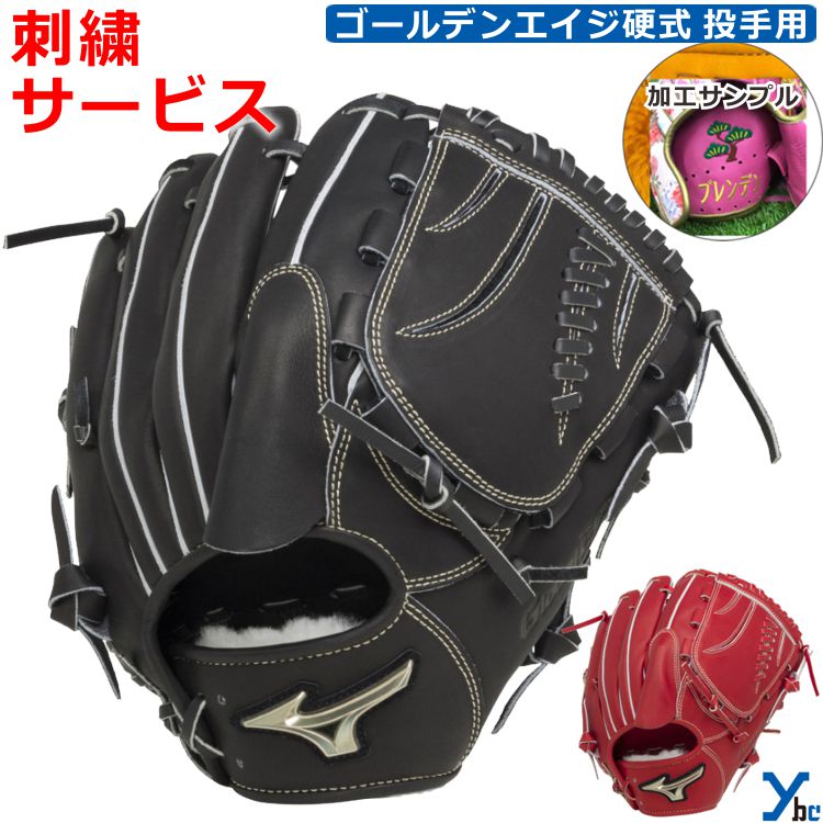 楽天市場】野球 【刺繍加工サービス 中学硬式グローブ 投手用】 ミズノ