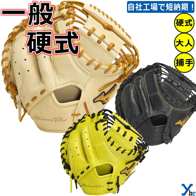 楽天市場】【刺繍サービス 硬式グローブ 捕手用 】 ミズノ ミズノプロ