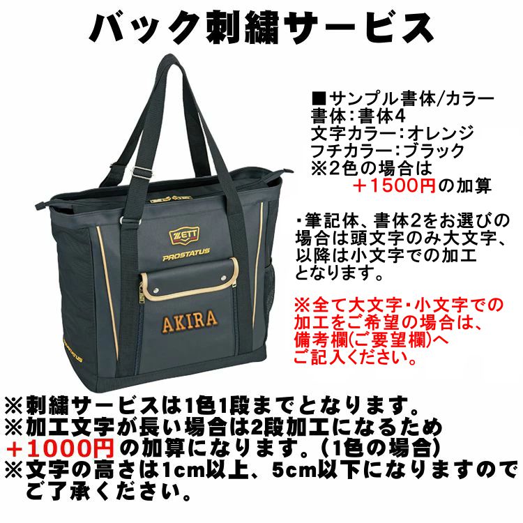 楽天市場】【ネーム刺繍サービス】 ゼット ZETT プロステイタス 野球