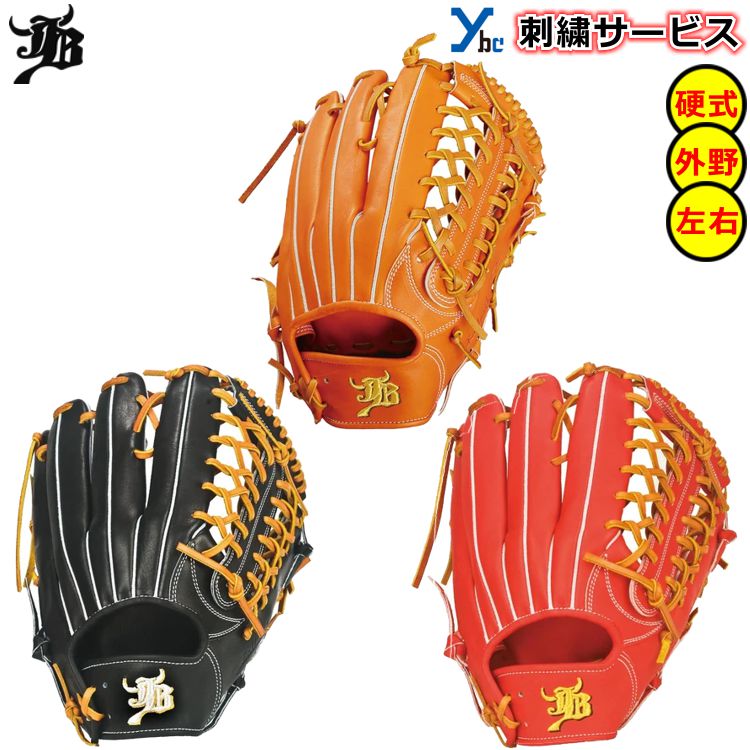 楽天市場】【刺繍サービス 硬式グローブ】和牛JB WAGYUJB 野球 外野手