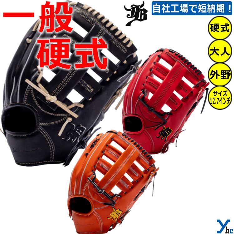 楽天市場】【刺繍サービス 硬式グローブ】和牛JB WAGYUJB 野球 外野手