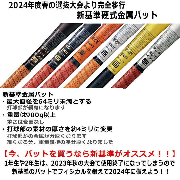 楽天市場】SSK プロエッジ 硬式バット 新基準対応 金属バット ビート