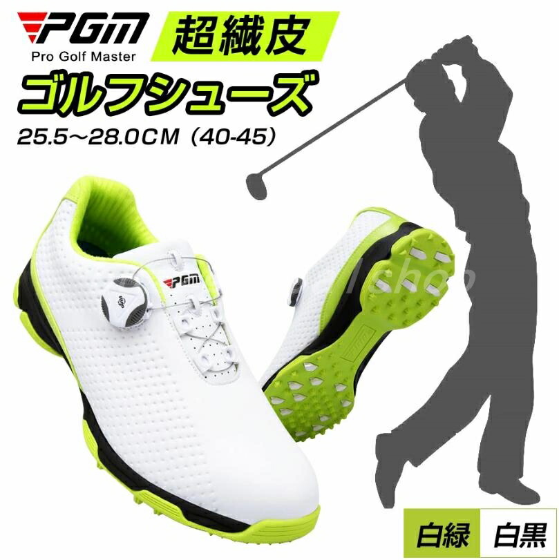 楽天市場】超繊皮 滑り止めスパイク ゴルフシューズ メンズ PGM
