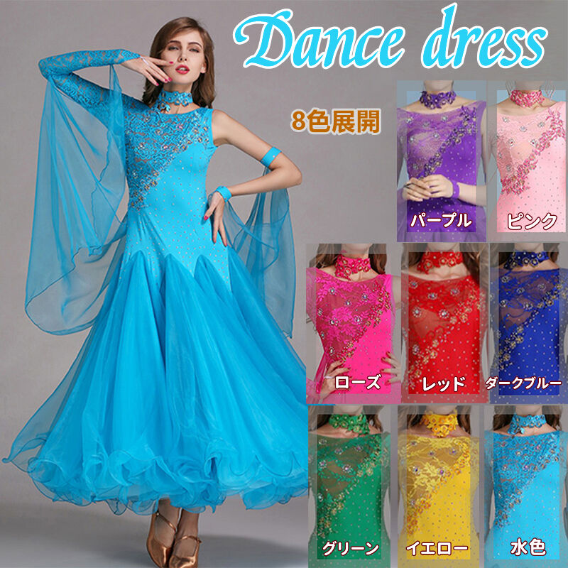 楽天市場】社交ダンスドレス 社交ダンス衣装 8色展開 単袖レース