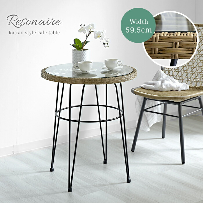 楽天市場】☆クーポン配布中☆カフェテーブル ラタン調 ガラス 丸 屋外
