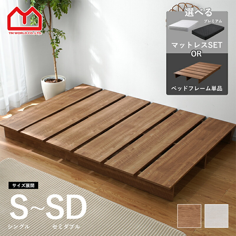 楽天市場】ベッドフレーム すのこ シングル セミダブル セミシングル