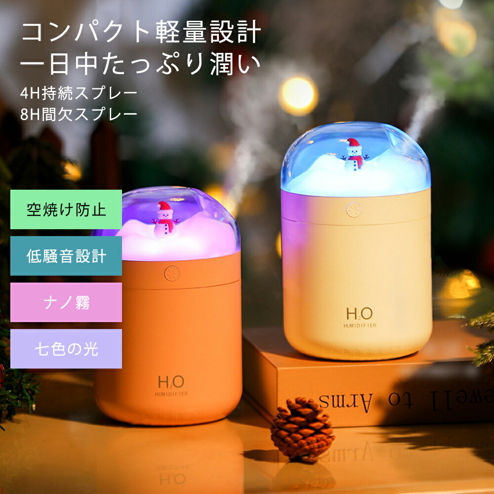 楽天市場】加湿器 アロマ加湿器 小型 加湿機 超静音 コンパクト加湿器