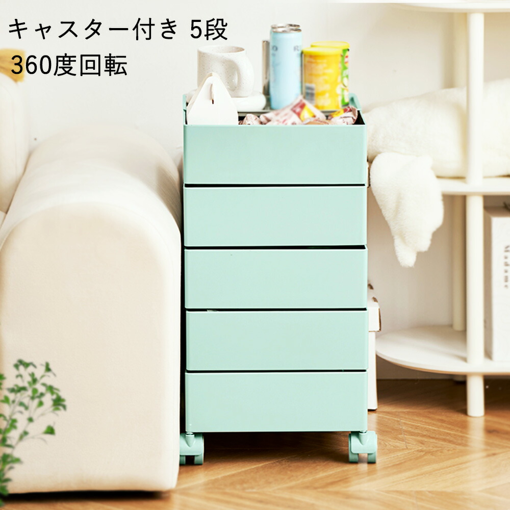 楽天市場】ワゴン キャスター付き 5段トレイ おしゃれ 回転 回転式