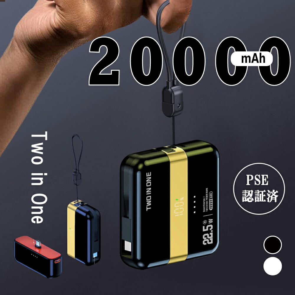 楽天市場】20000mah磁気分離式モバイルバッテリー分離式 急速充電 軽量